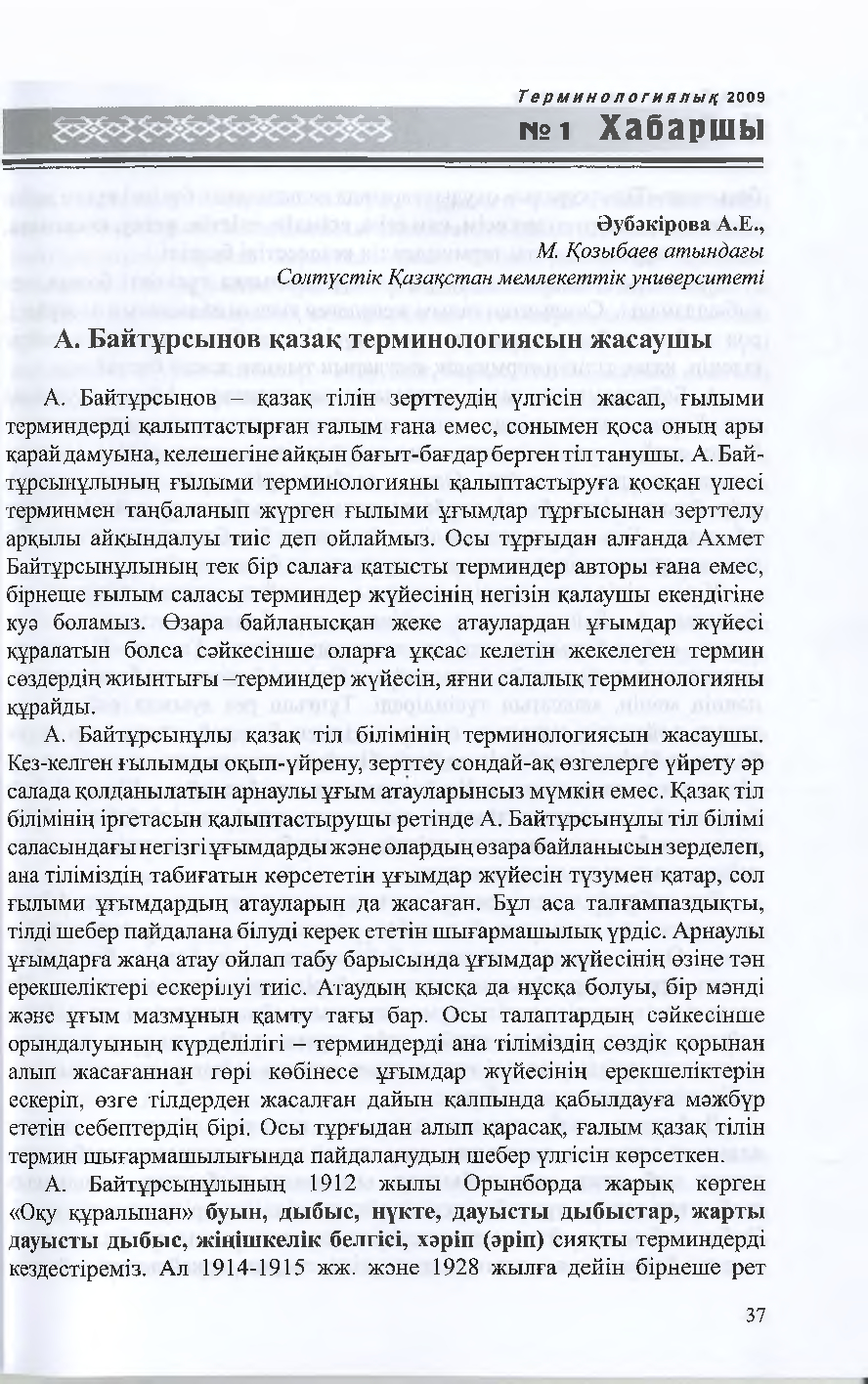 Бет 36