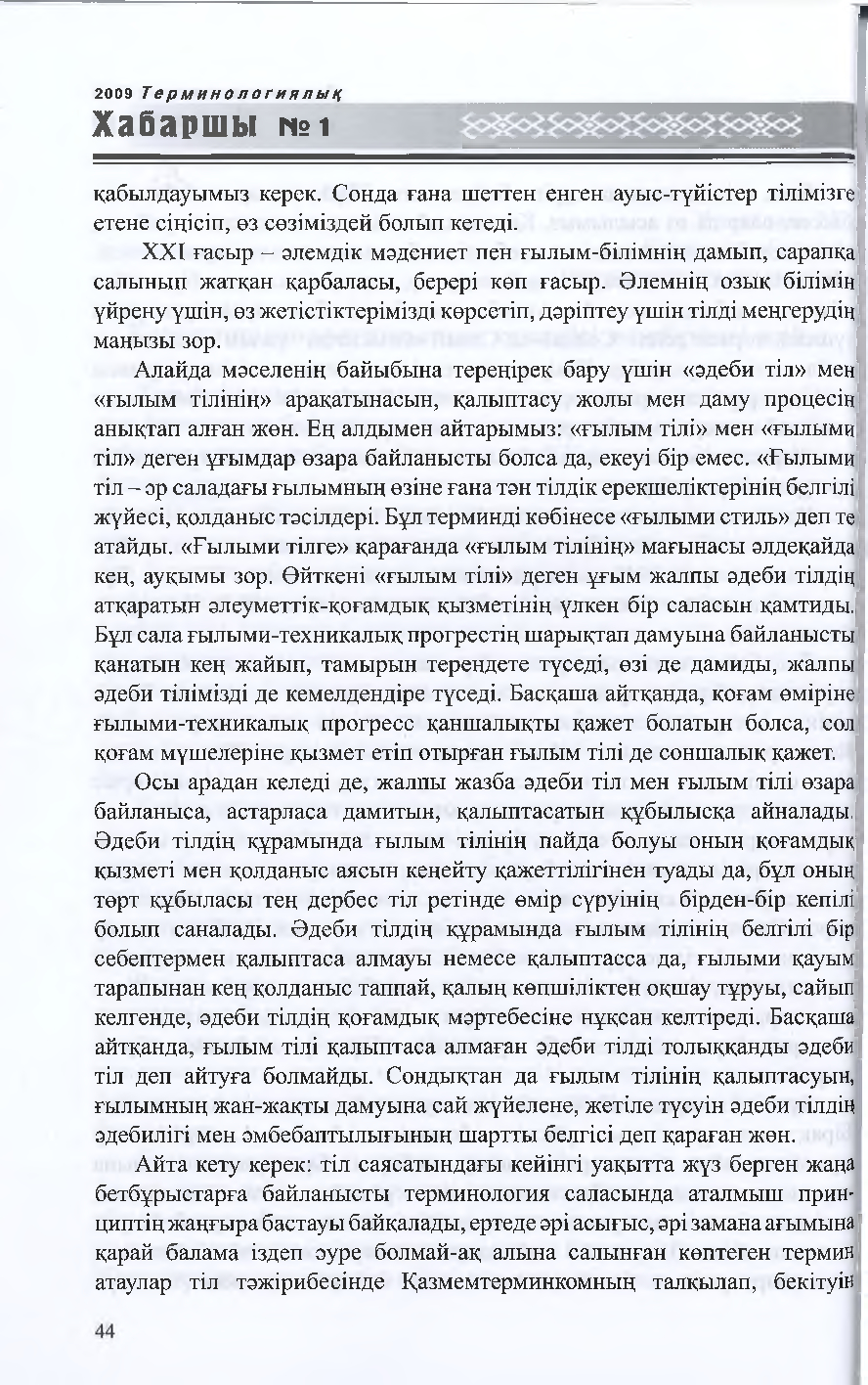 Бет 43