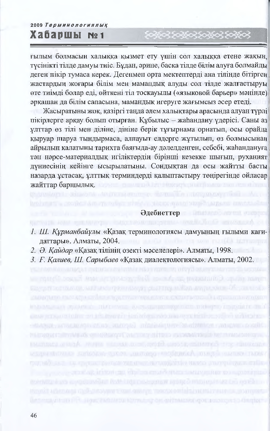 Бет 45