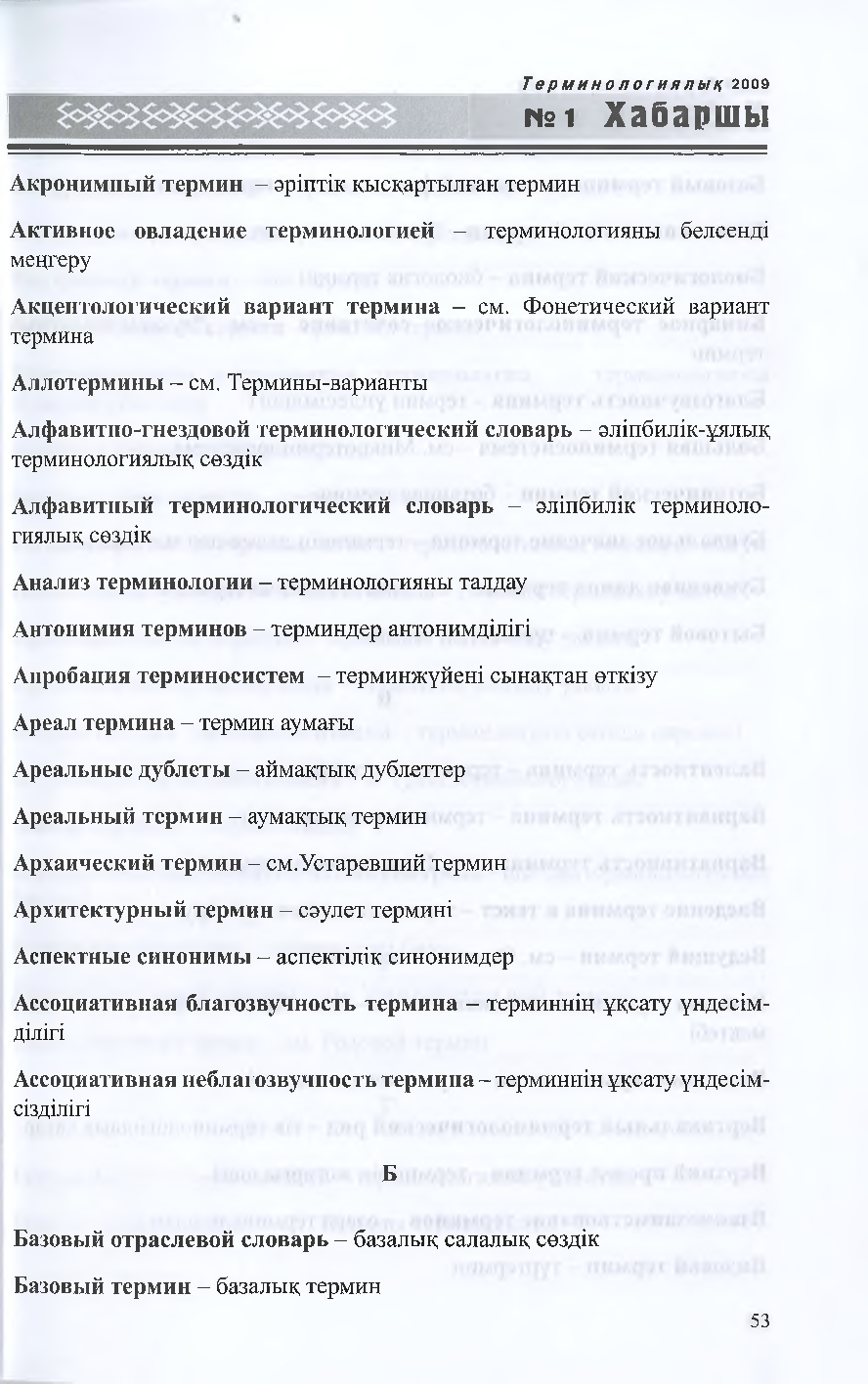 Бет 52