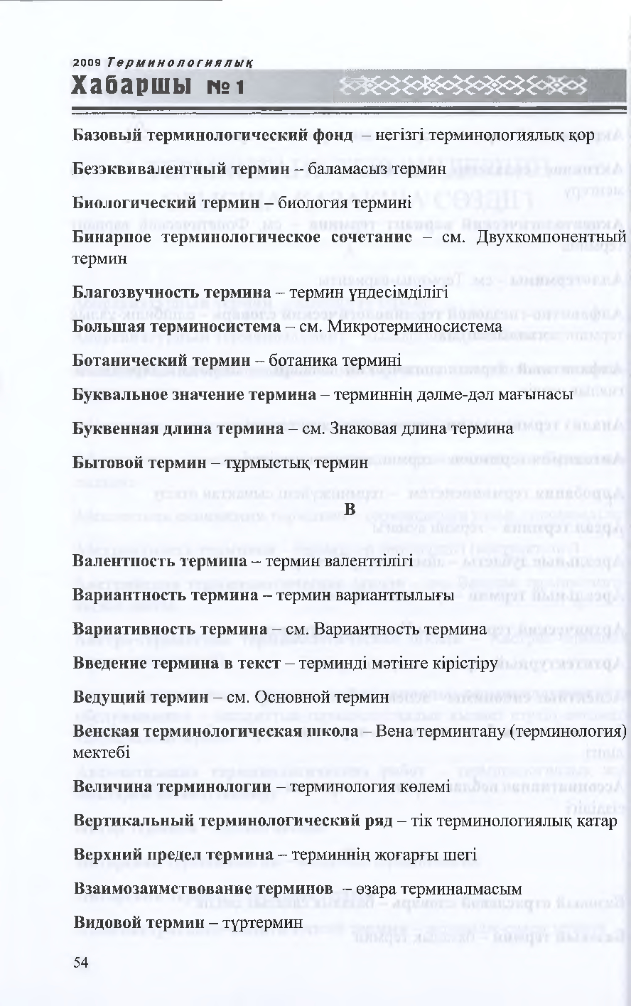 Бет 53