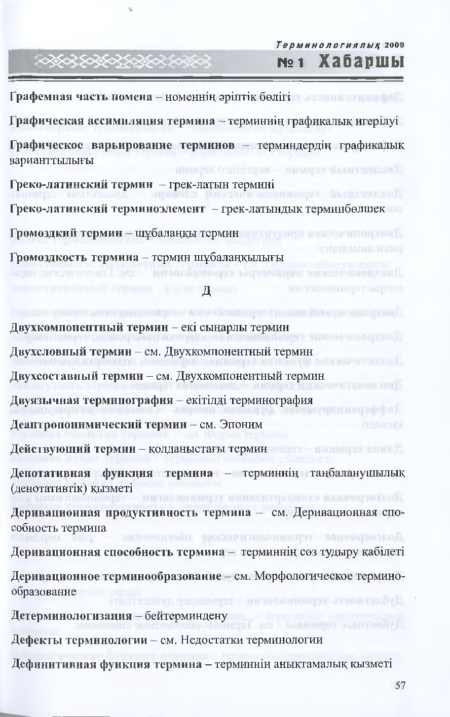 Бет 56