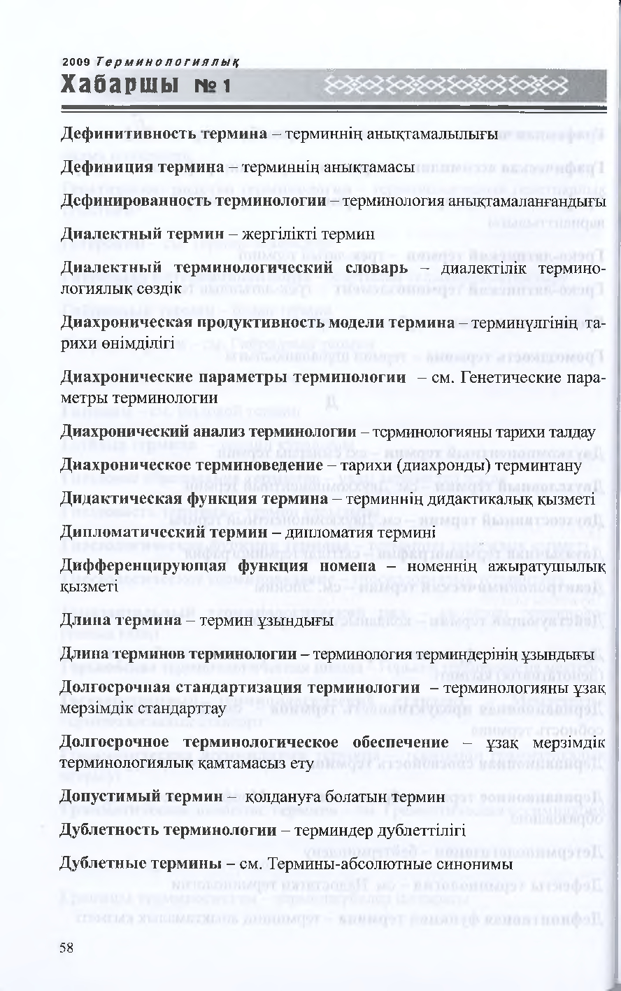 Бет 57