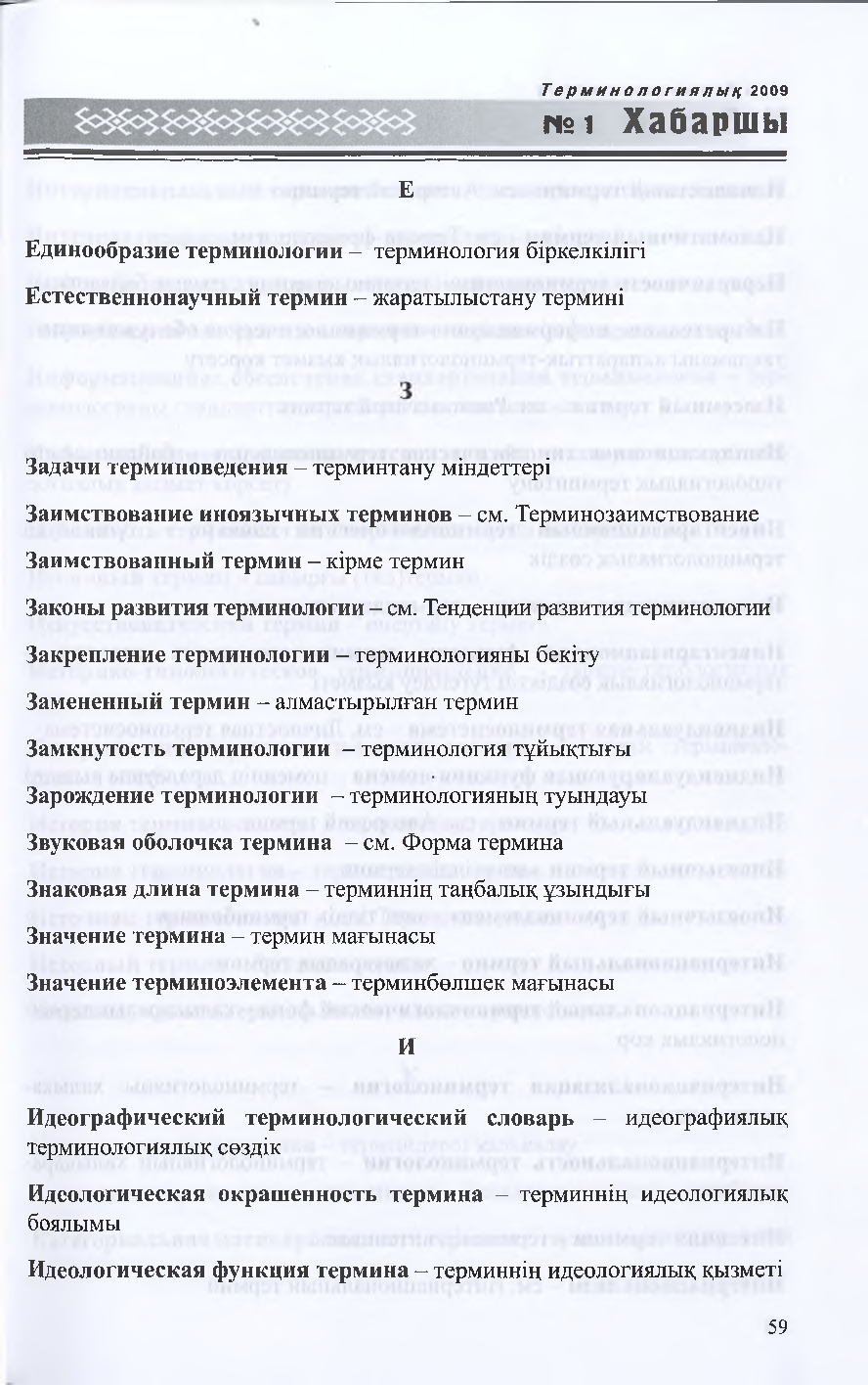 Бет 58
