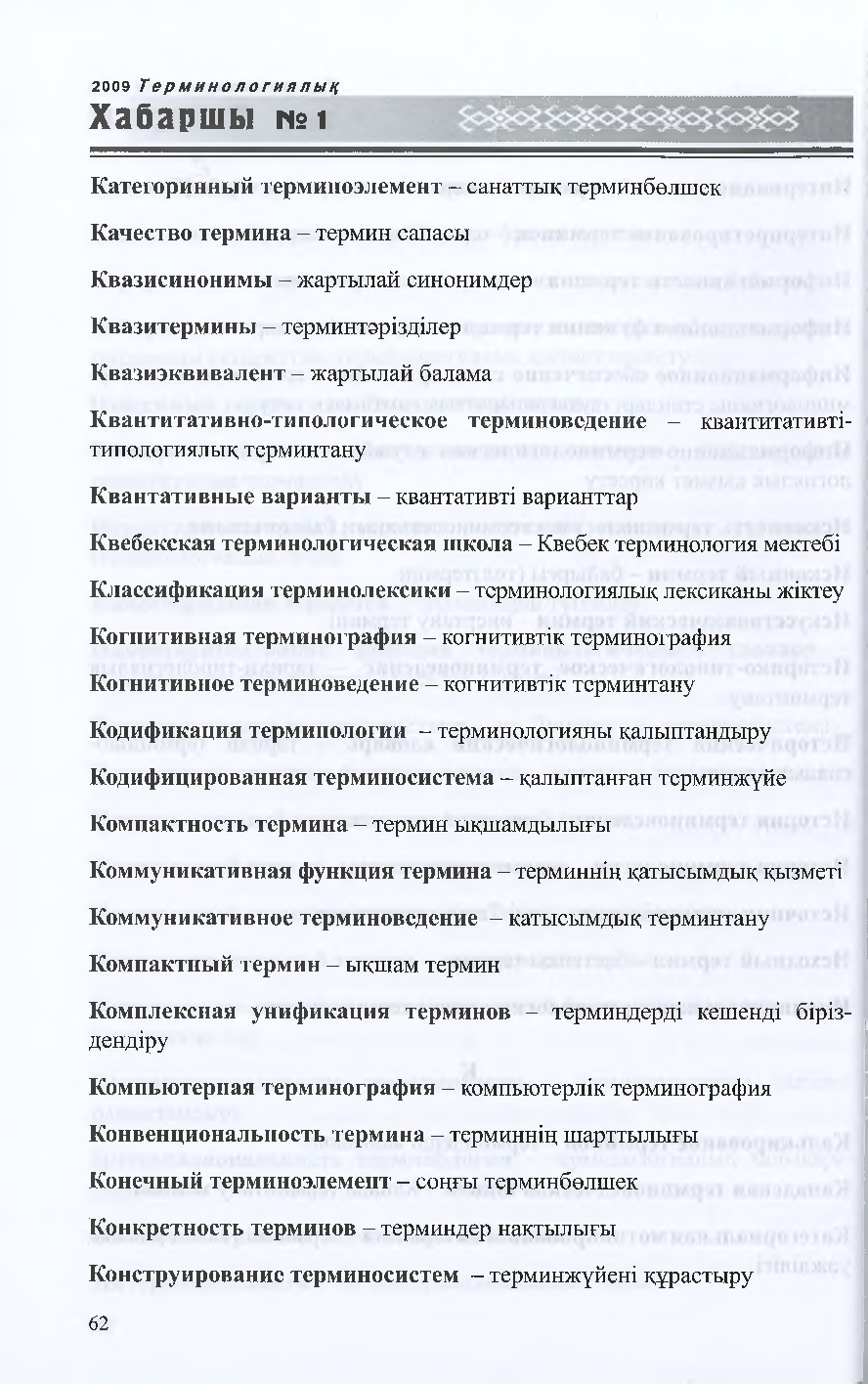 Бет 61