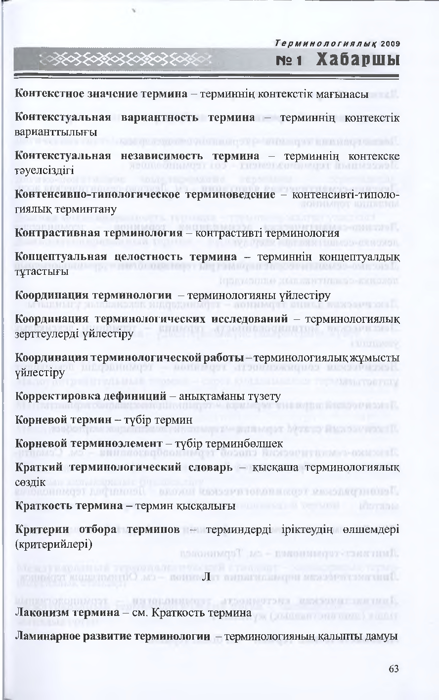 Бет 62