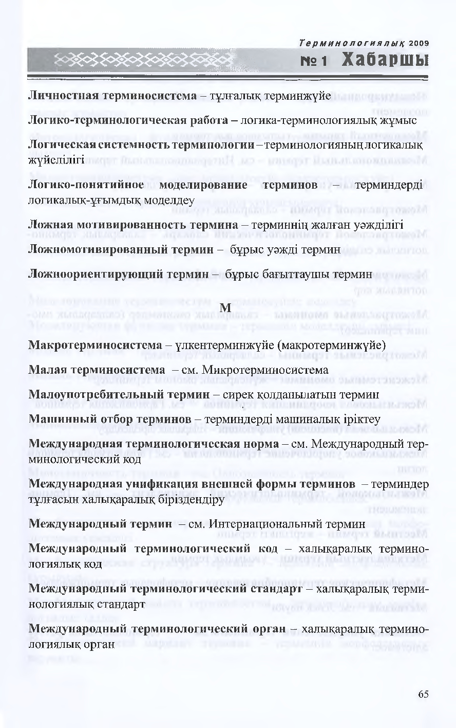Бет 64