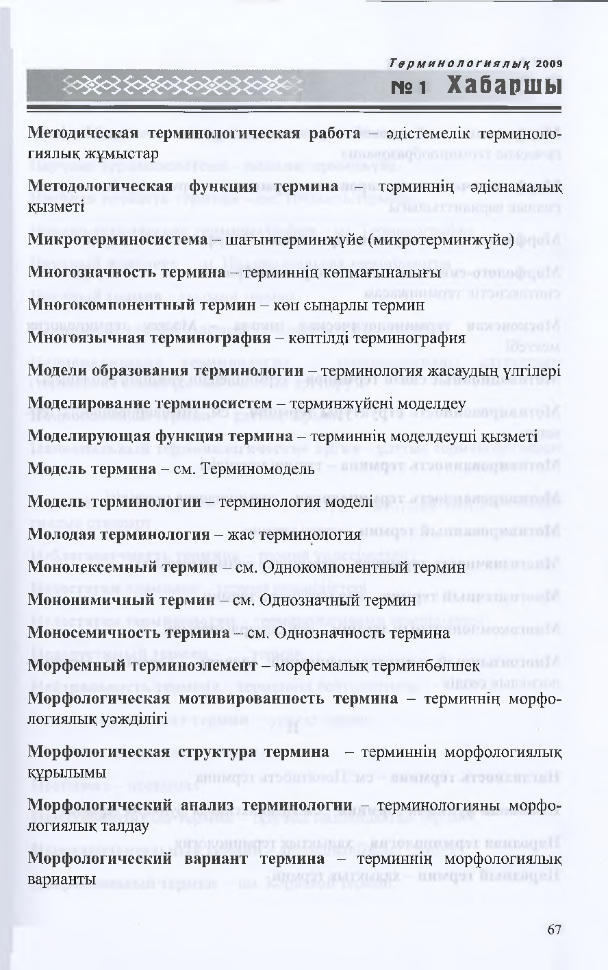 Бет 66