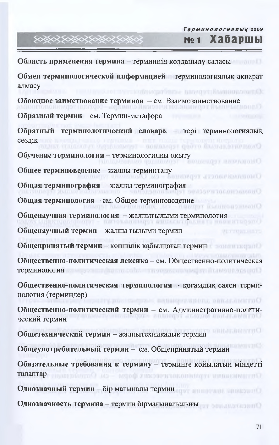 Бет 70