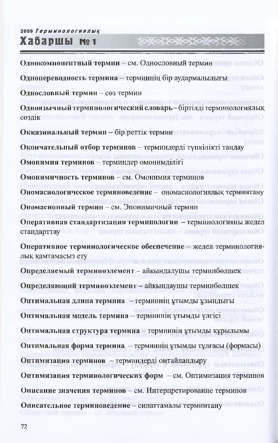 Бет 71