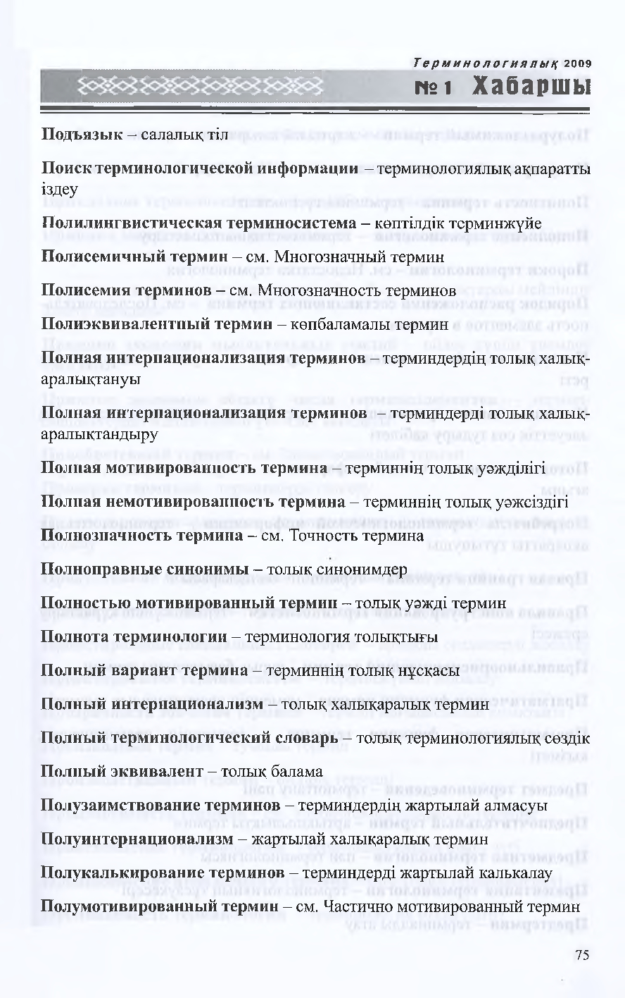Бет 74