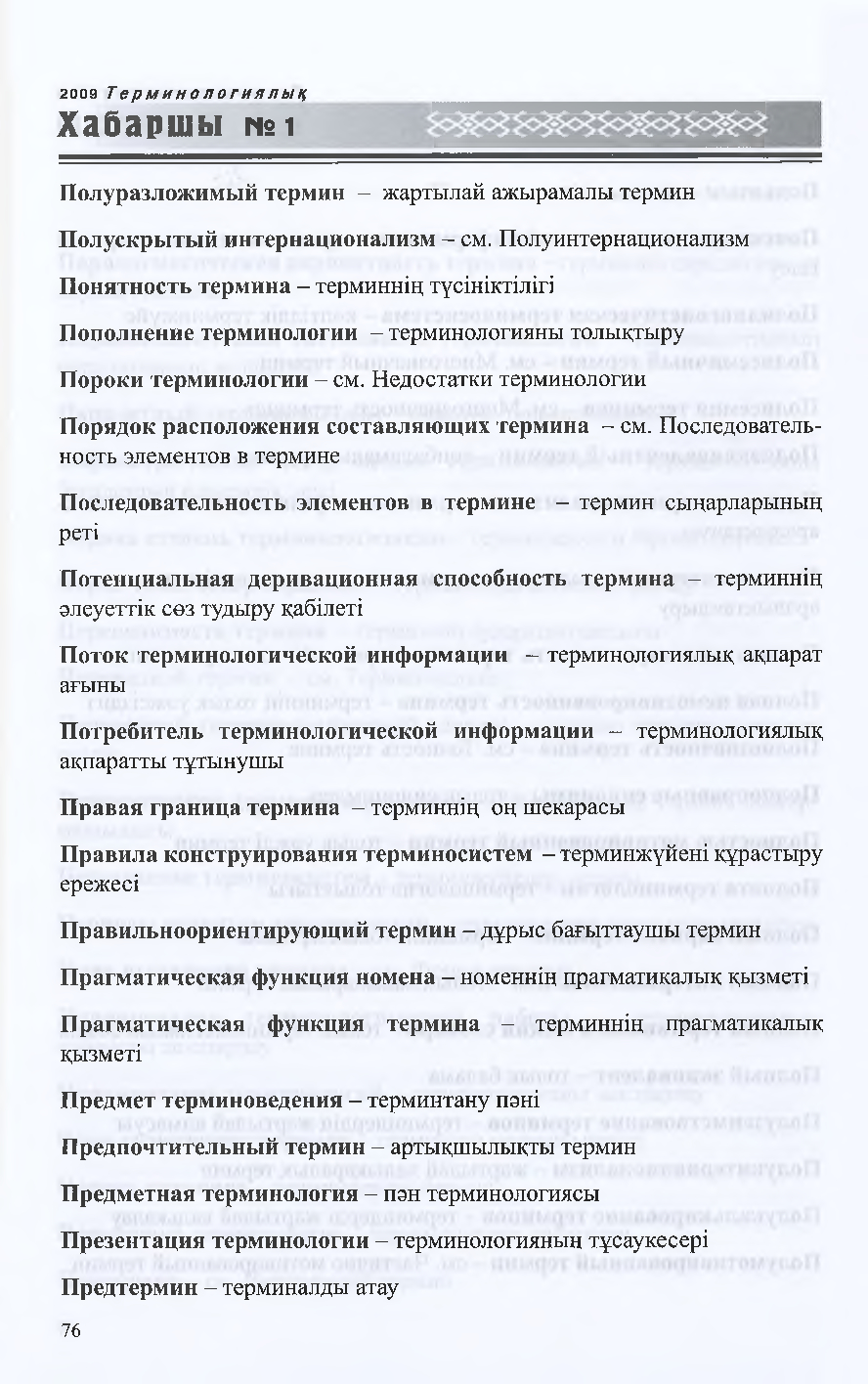 Бет 75
