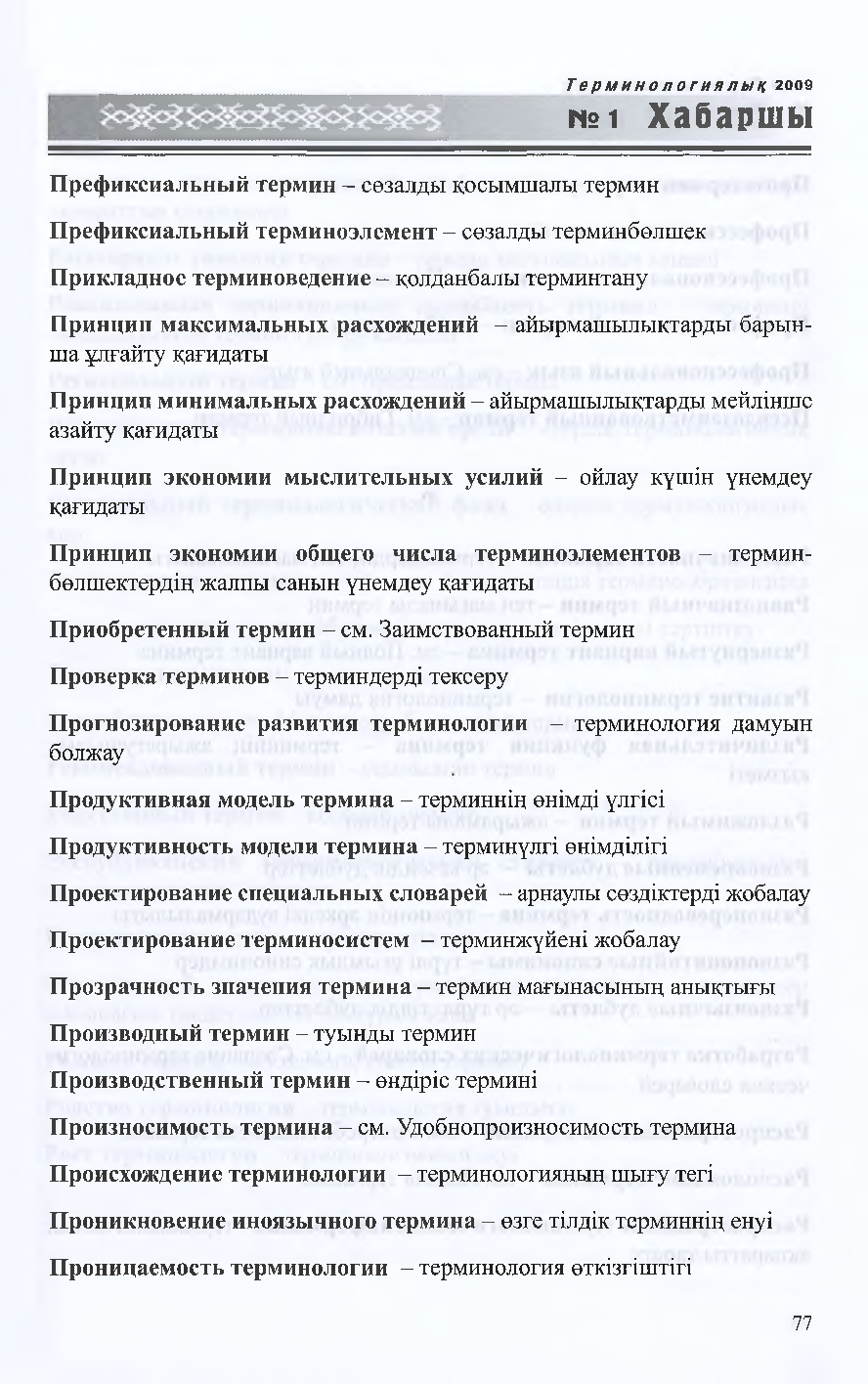 Бет 76