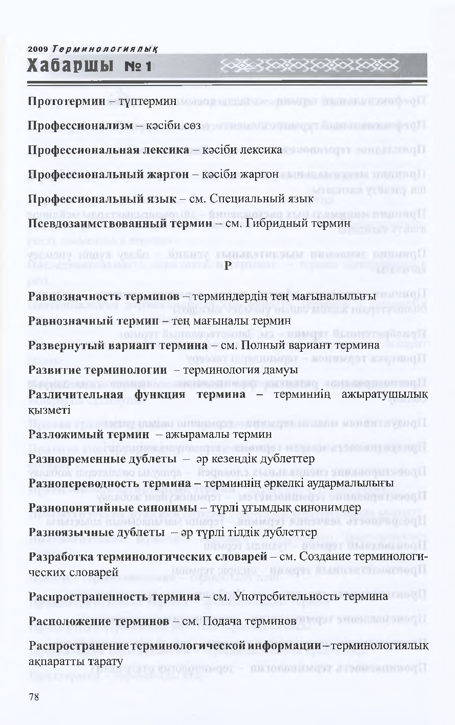Бет 77