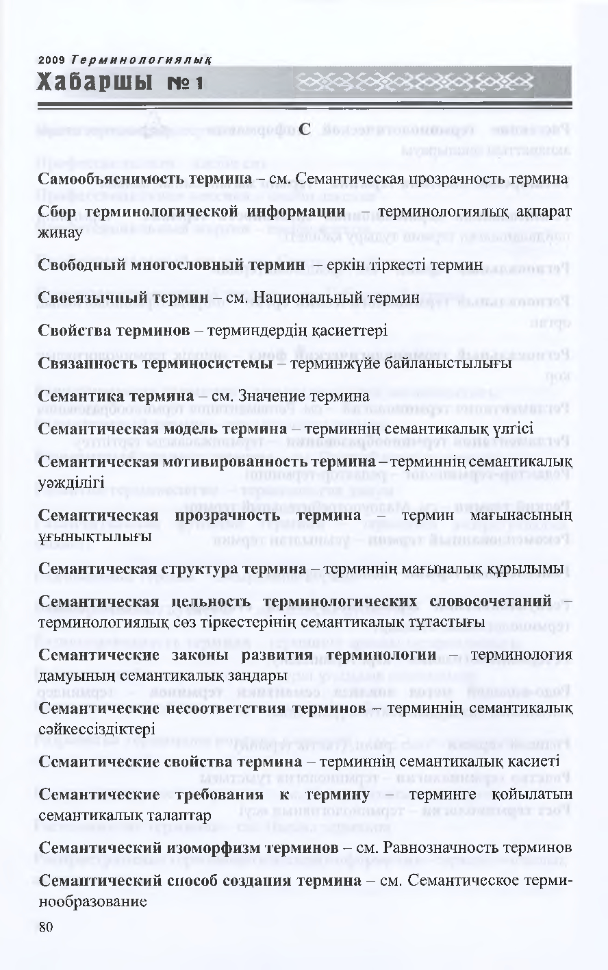 Бет 79
