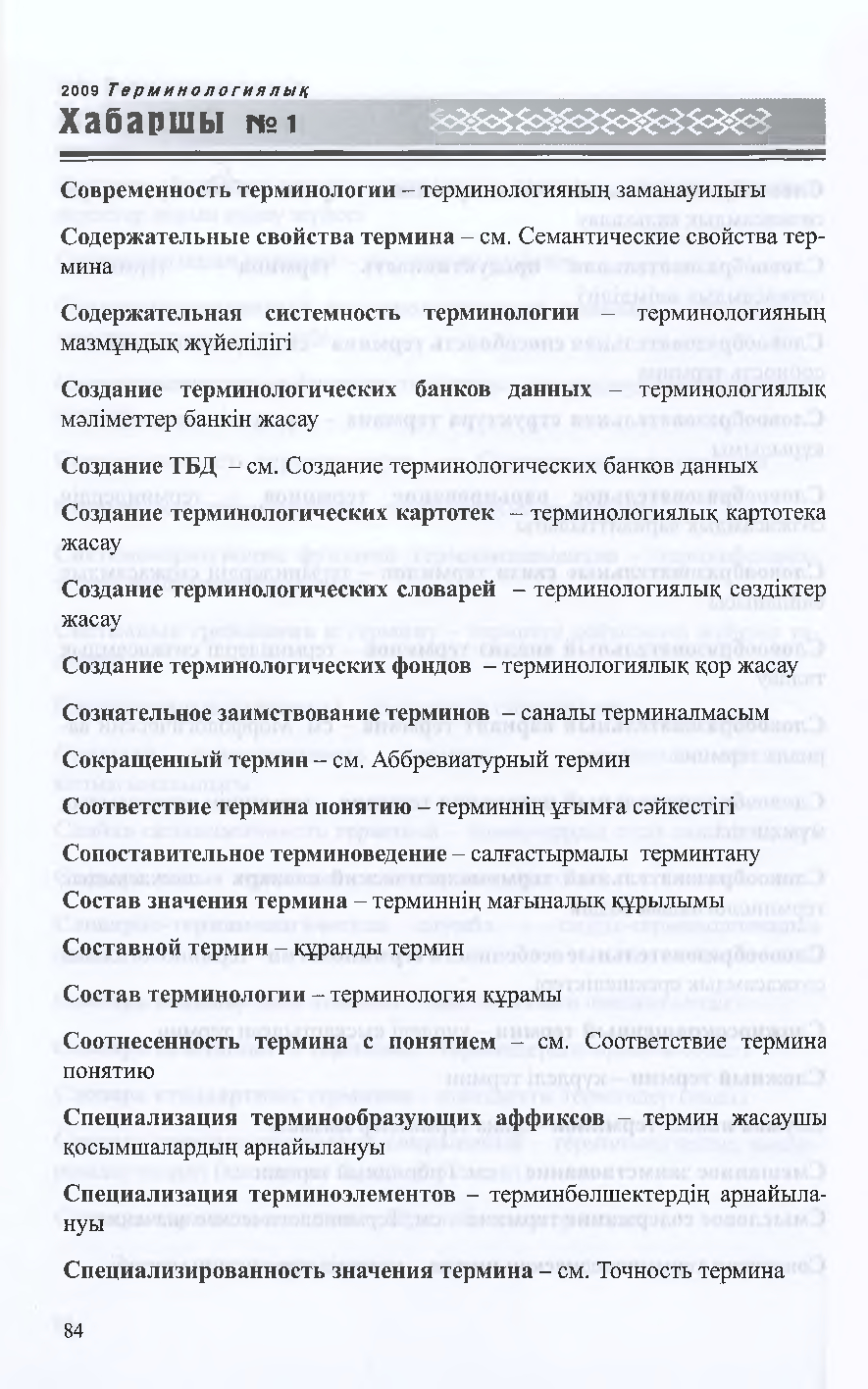 Бет 83