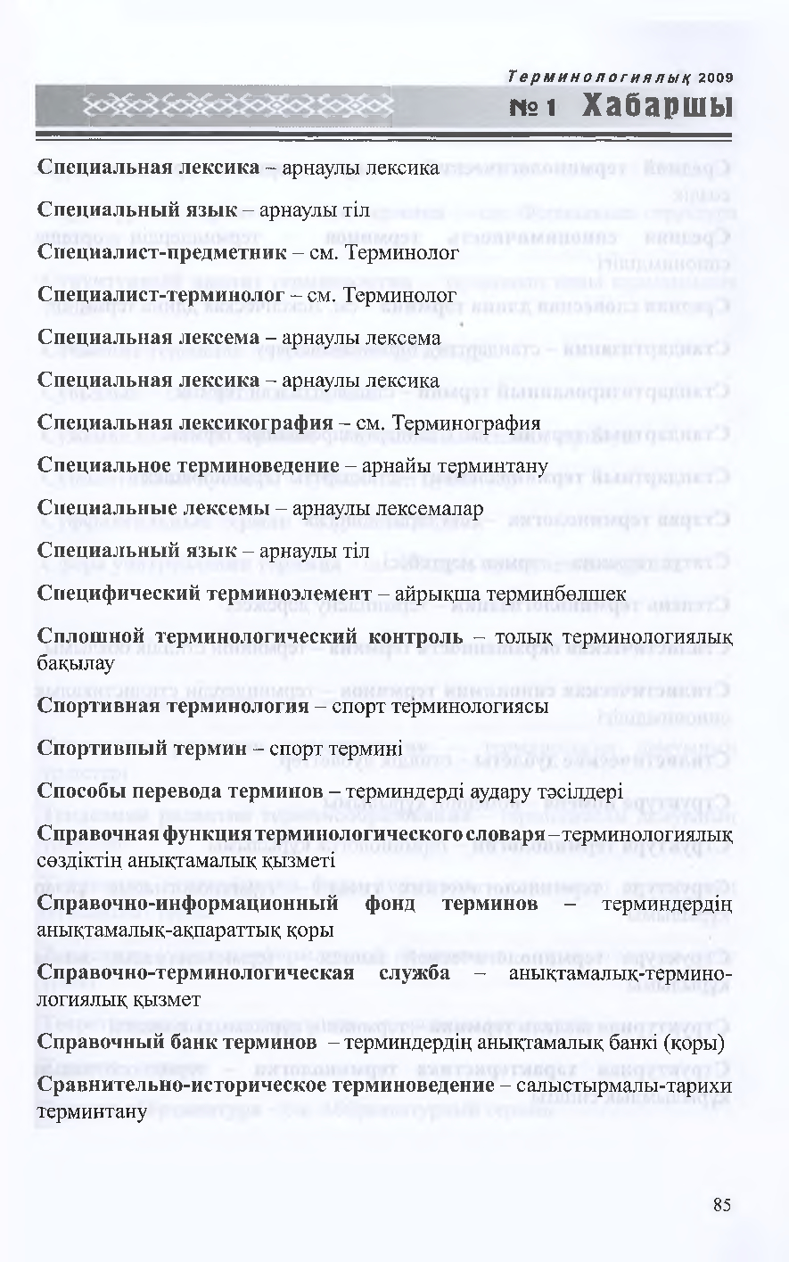 Бет 84