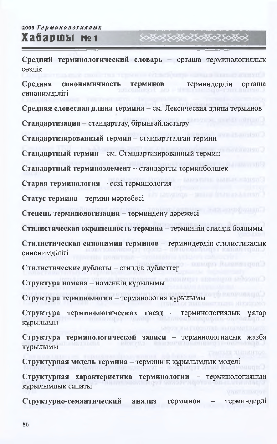 Бет 85