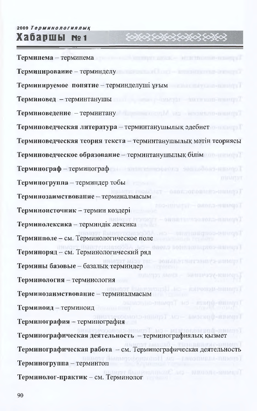 Бет 89