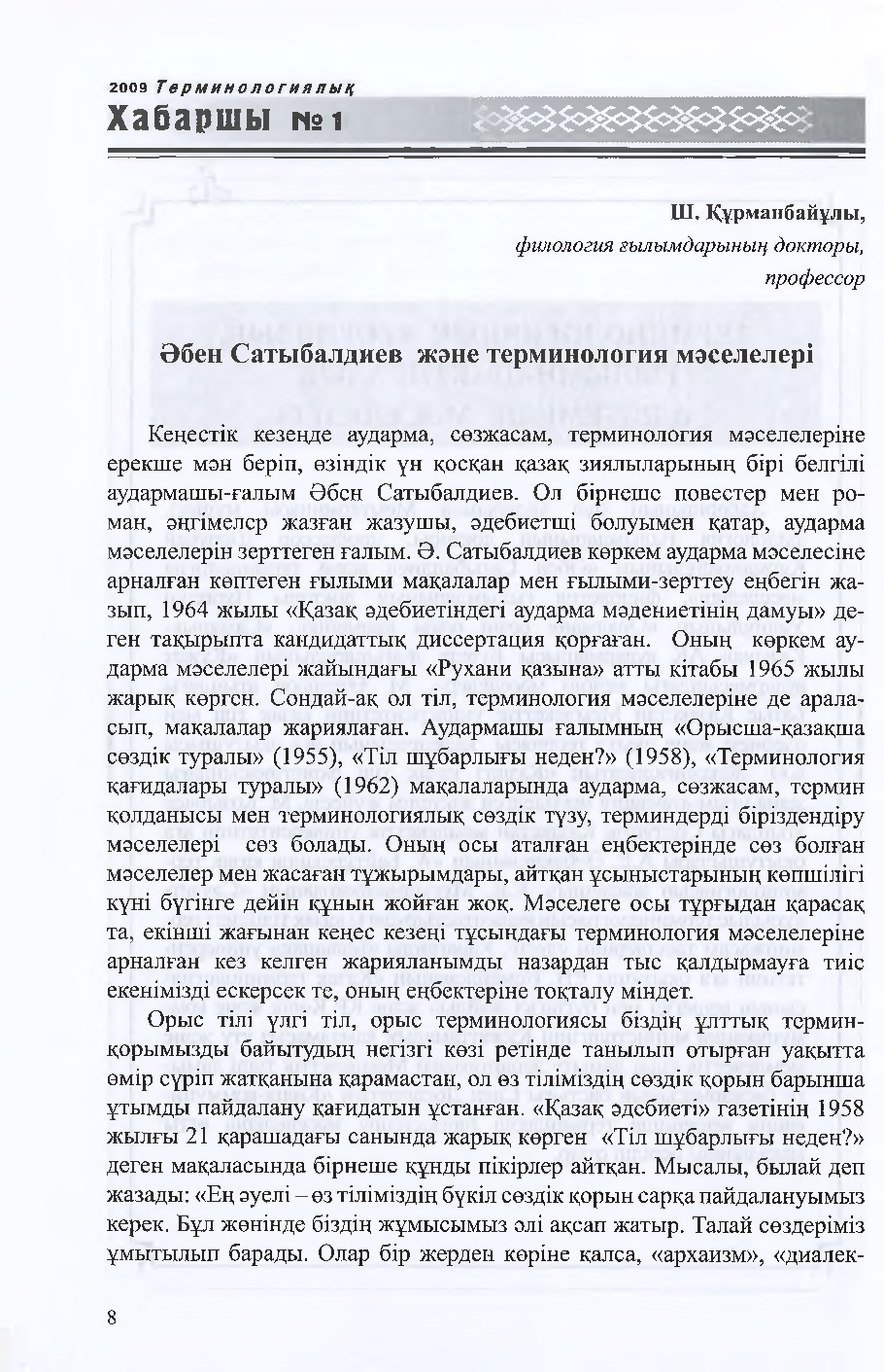 Бет 9