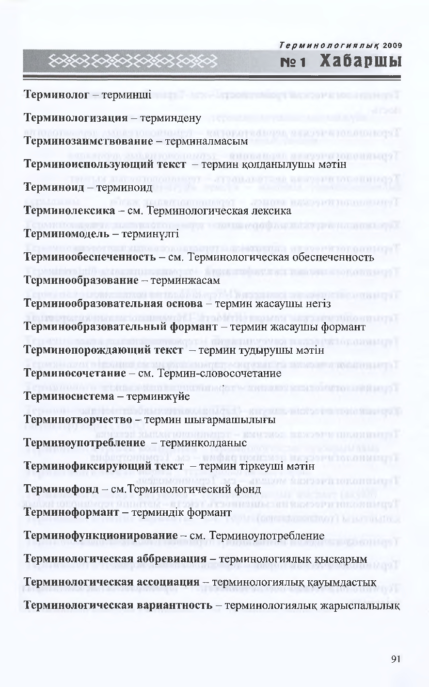 Бет 90