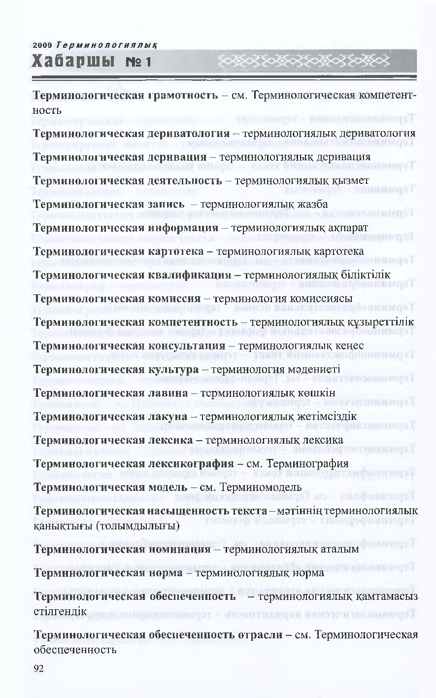 Бет 91