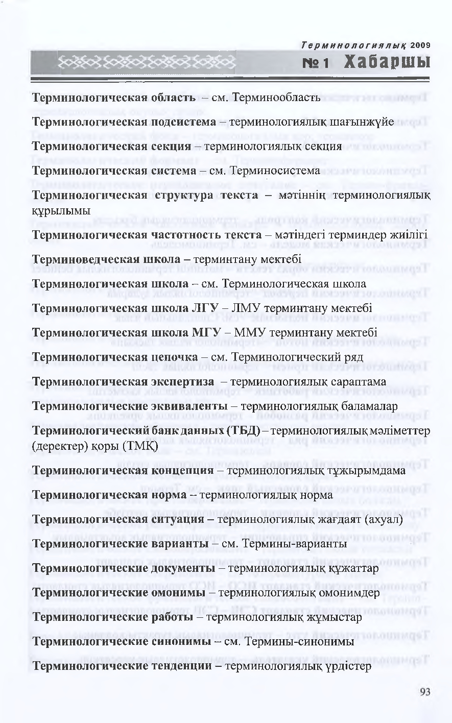 Бет 92