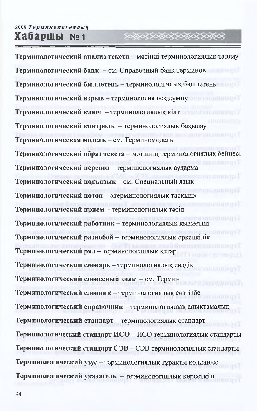 Бет 93