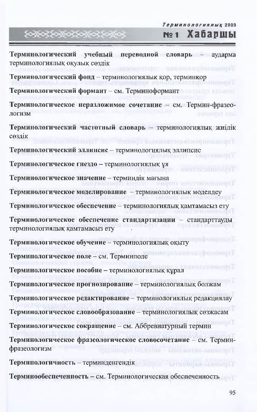 Бет 94