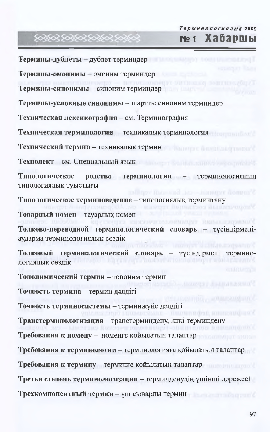 Бет 96