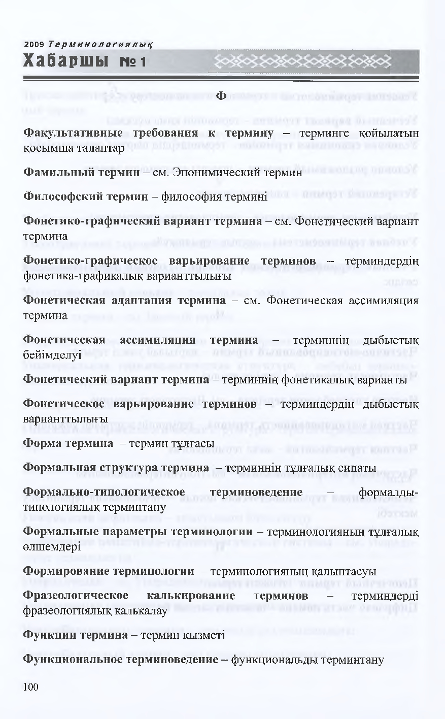 Бет 99