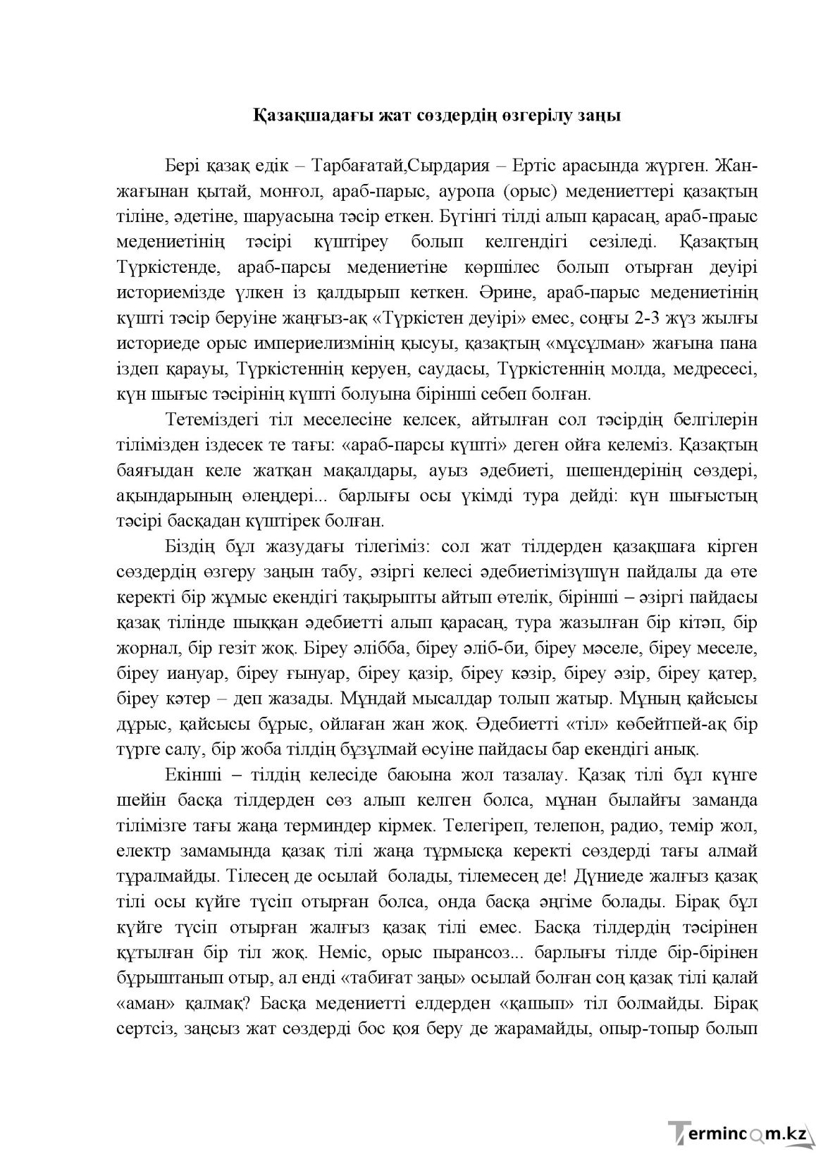 Бет 11