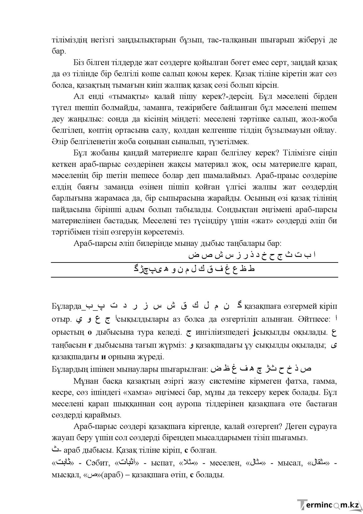 Бет 12