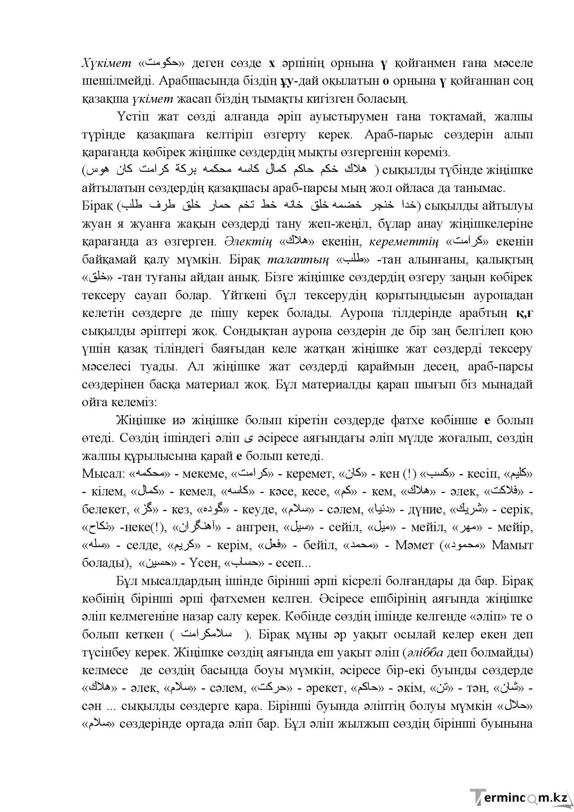 Бет 15