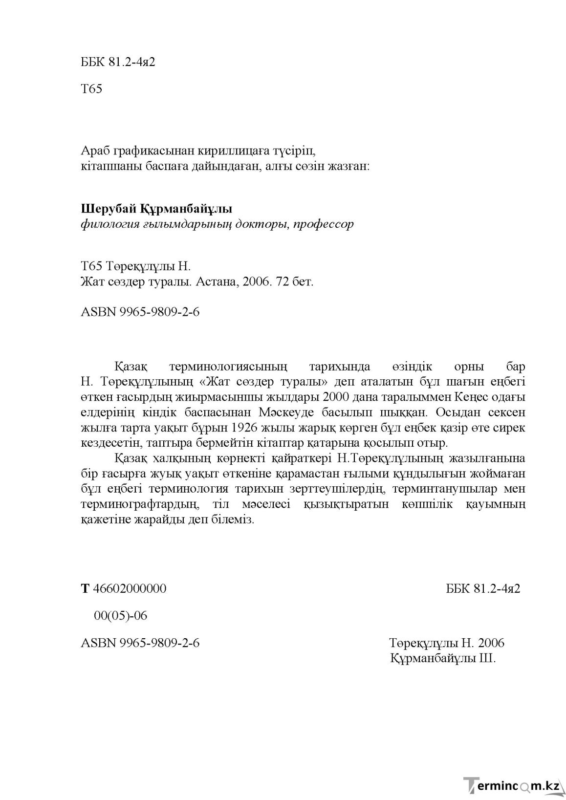 Бет 2
