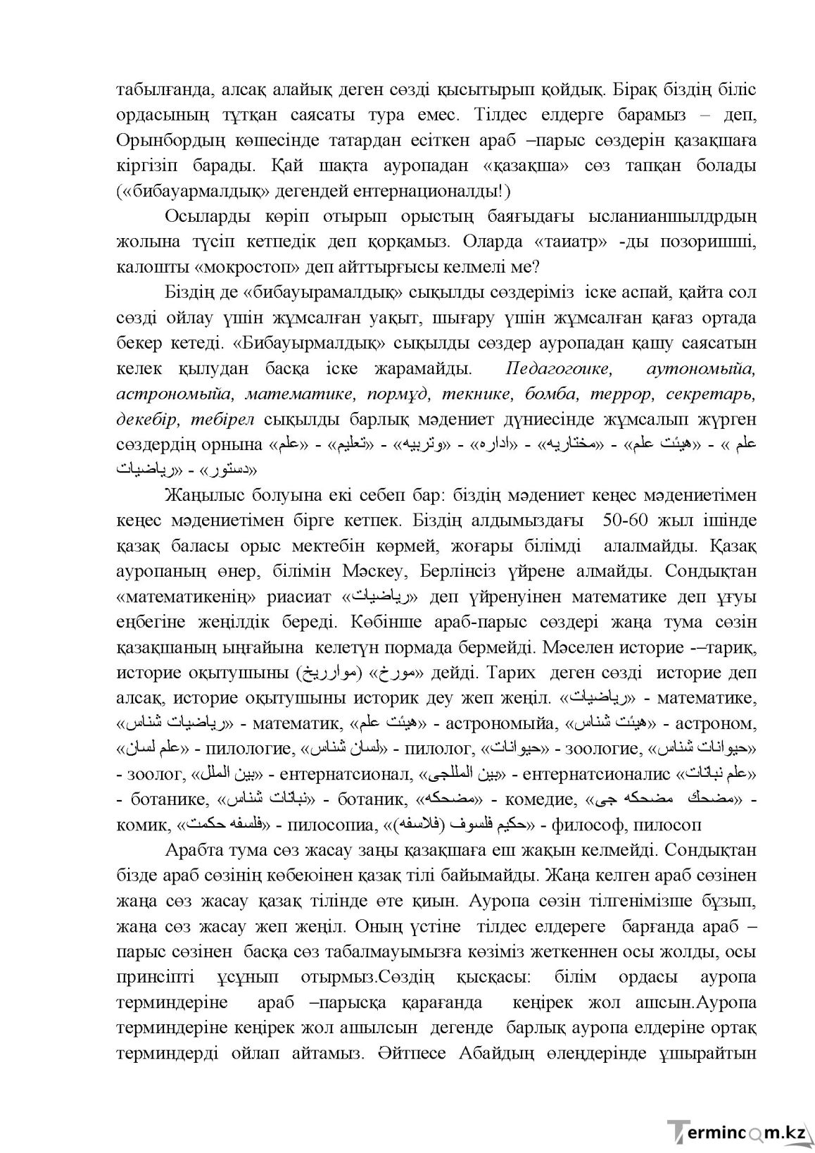 Бет 20