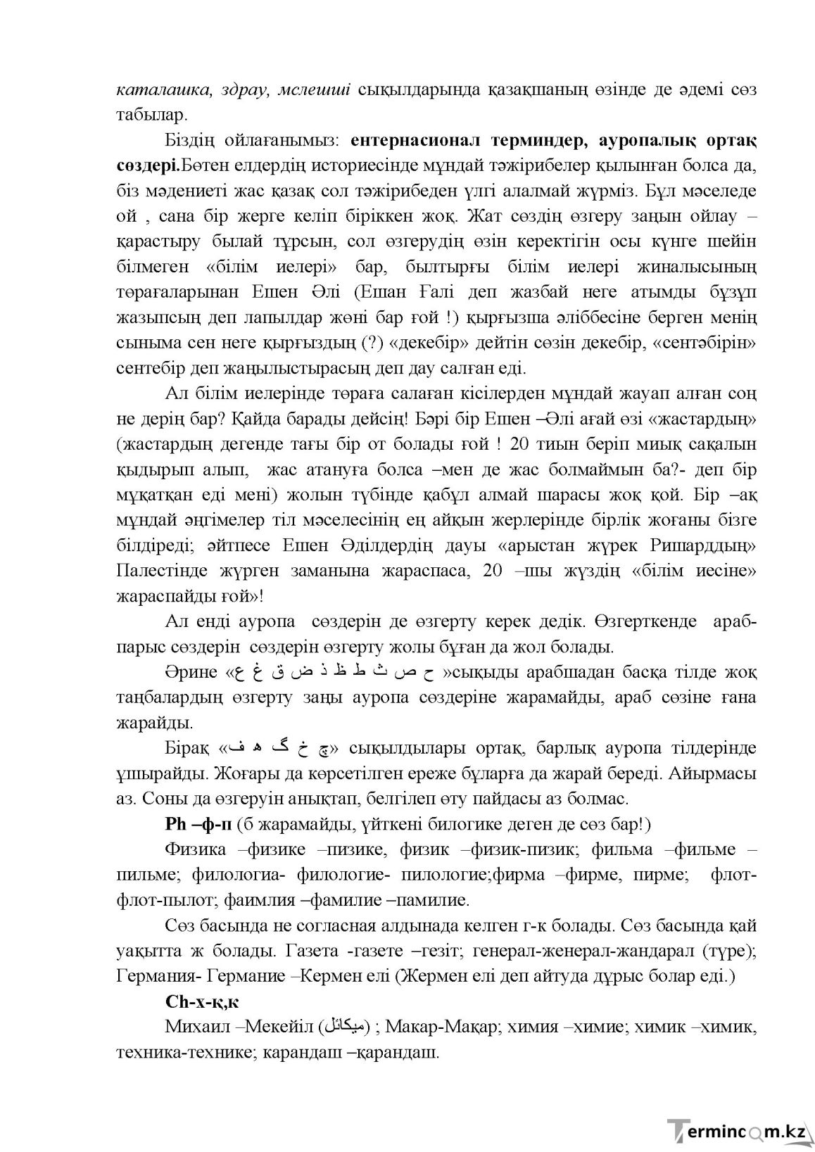 Бет 21