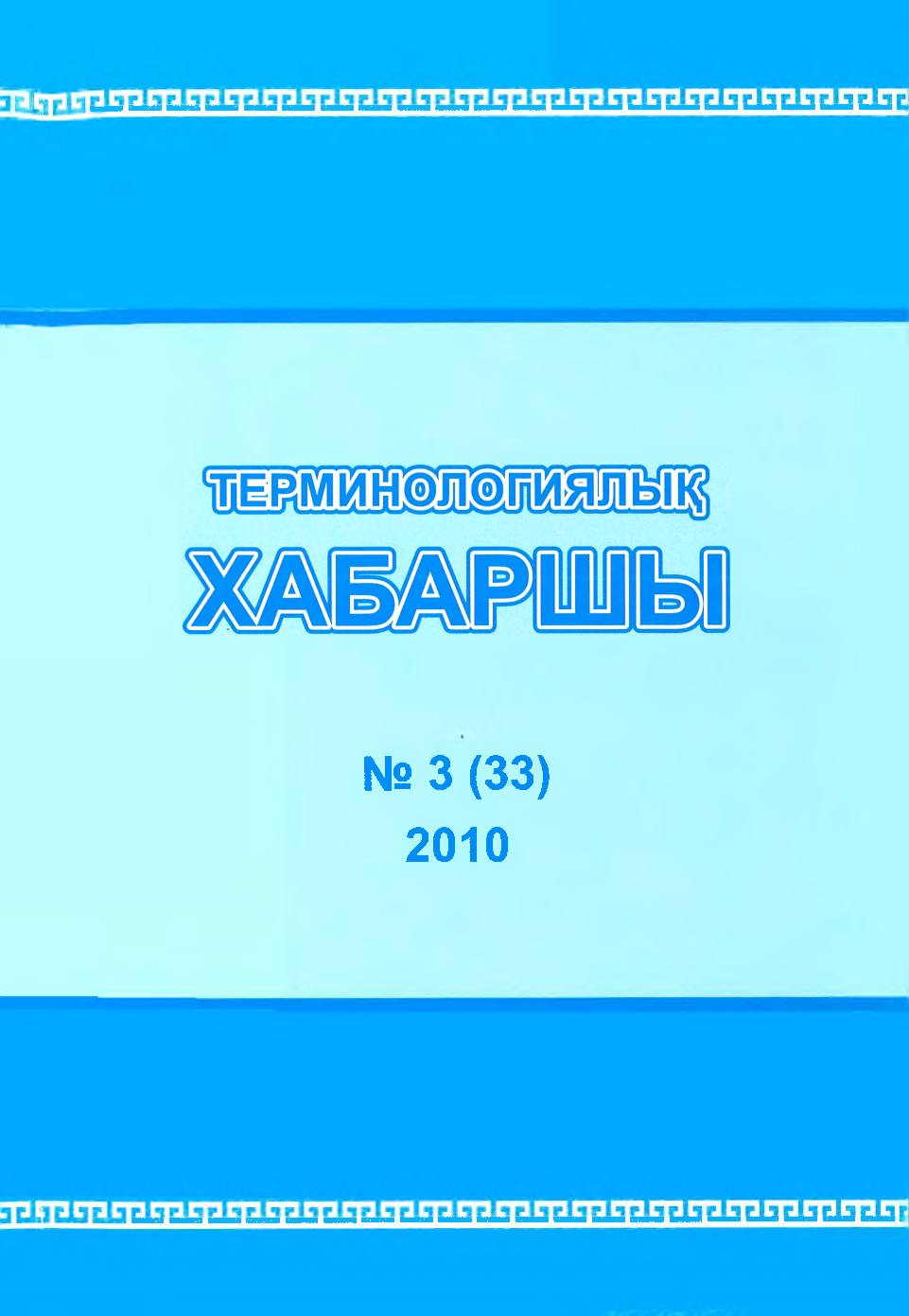 Бет 1