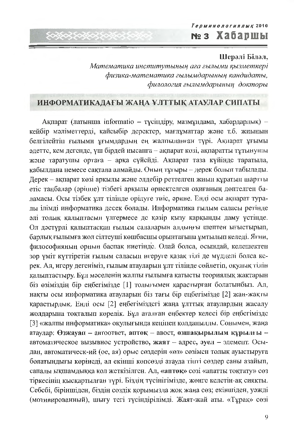 Бет 10