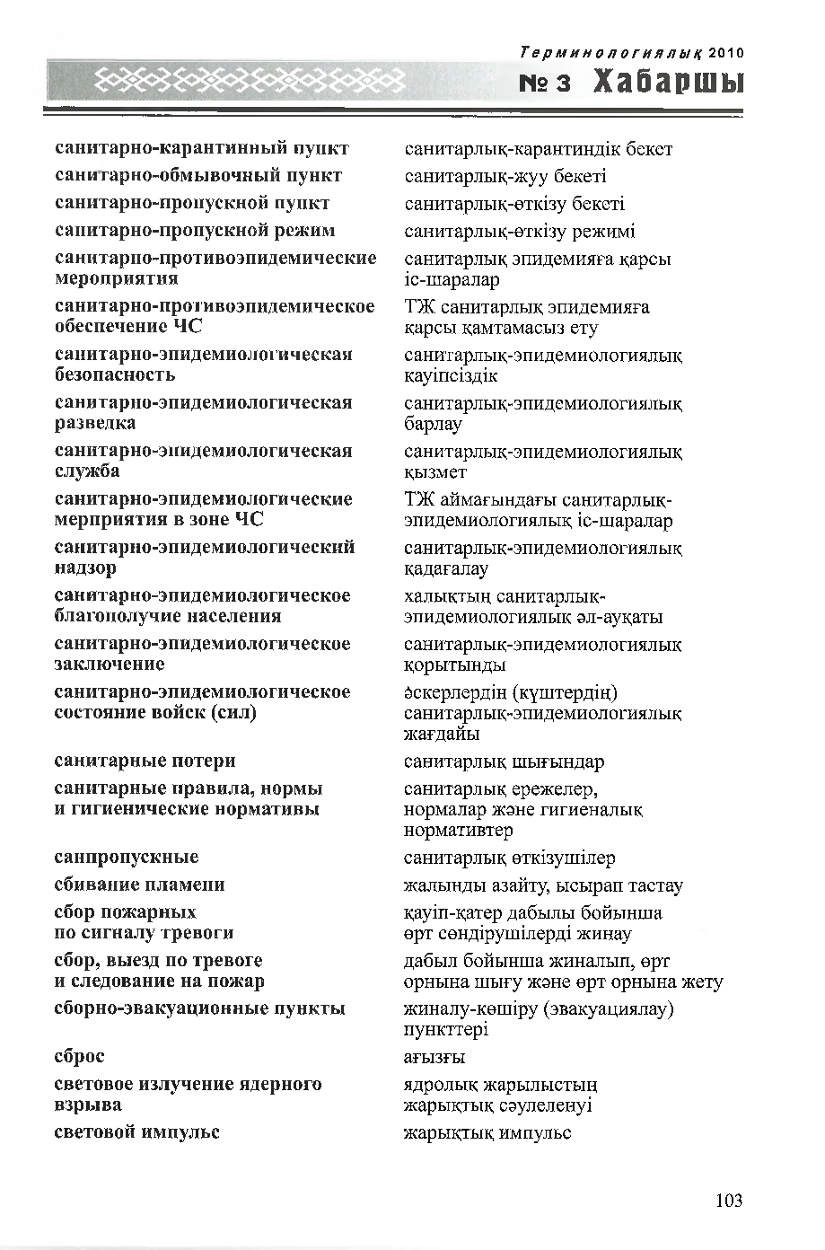 Бет 104