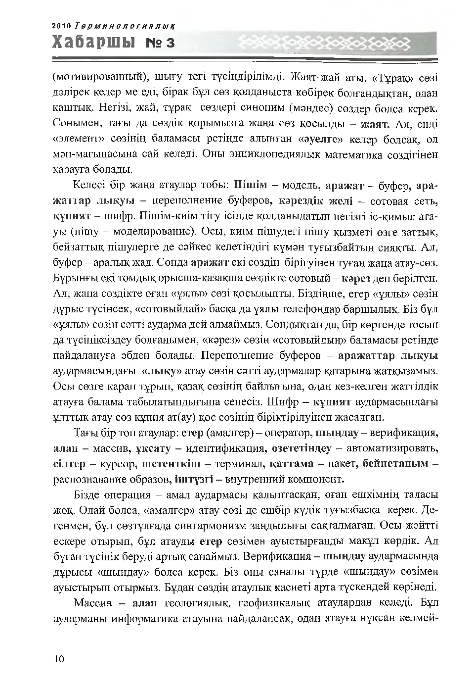Бет 11