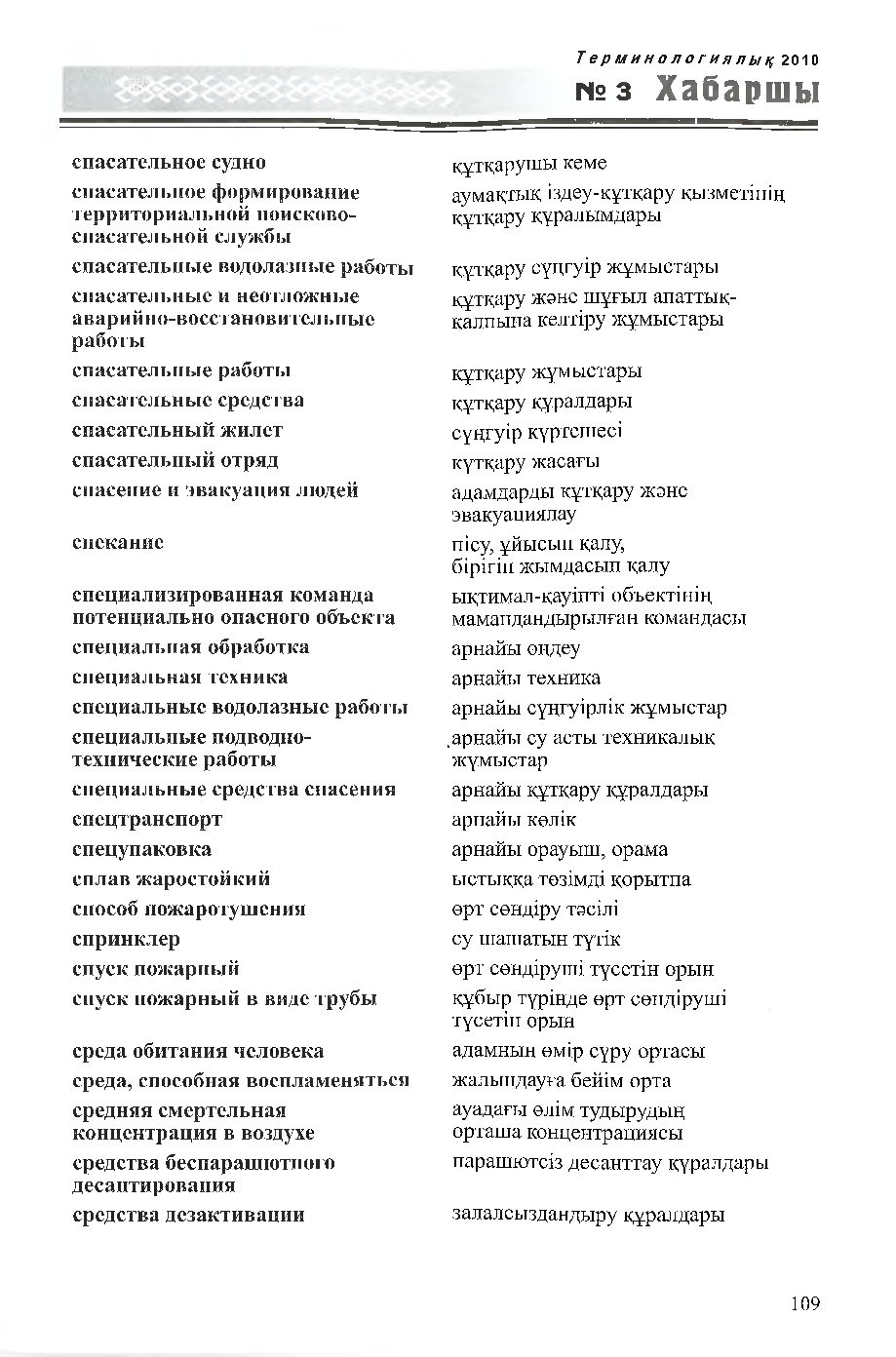 Бет 110