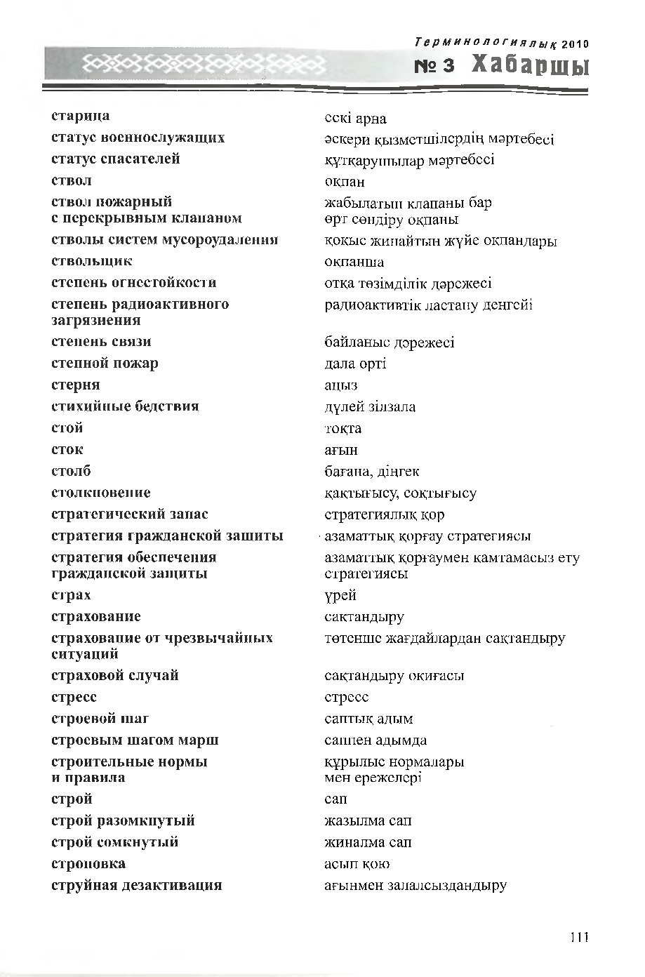 Бет 112