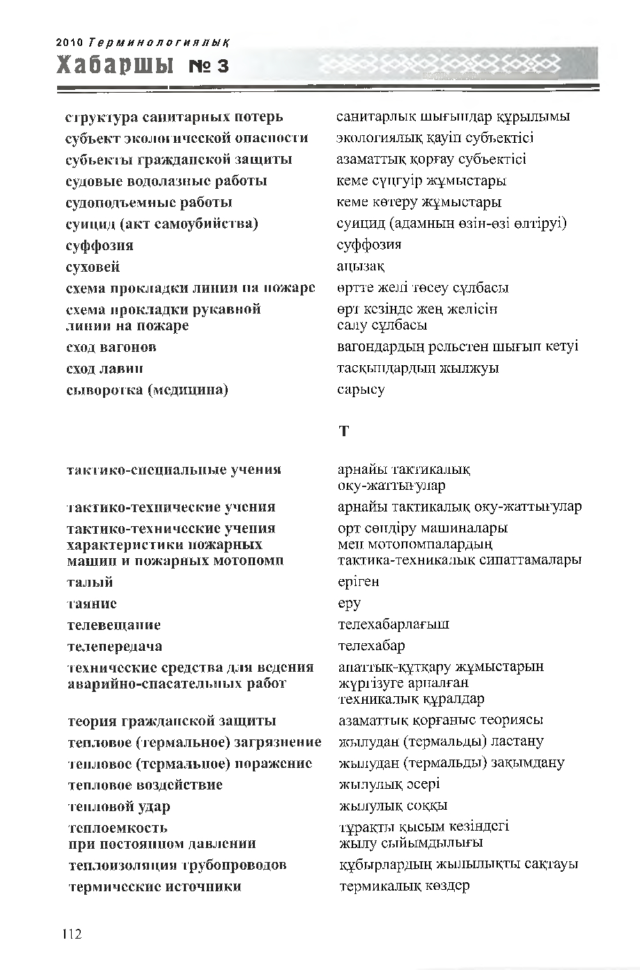 Бет 113
