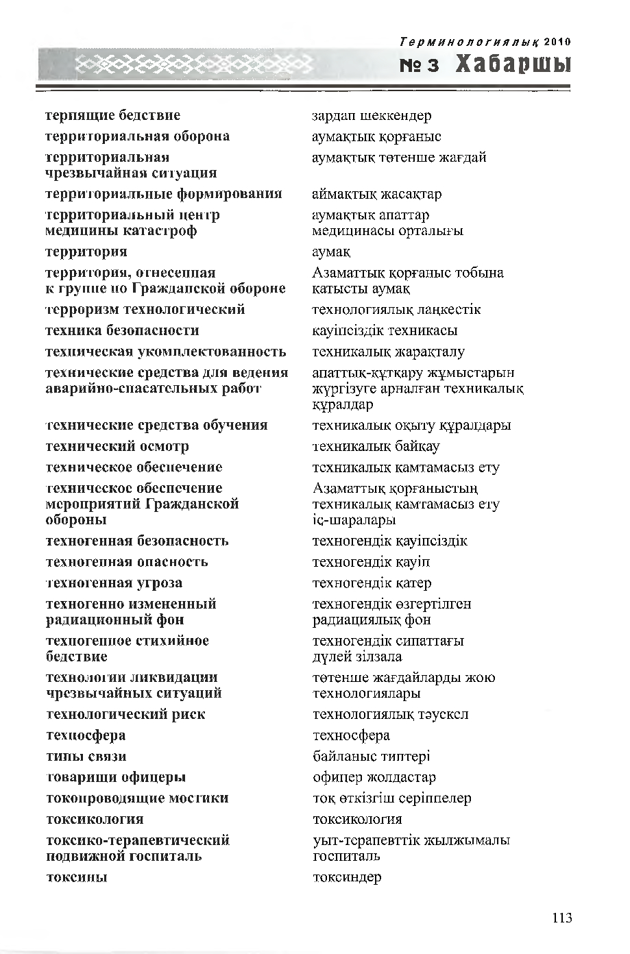 Бет 114