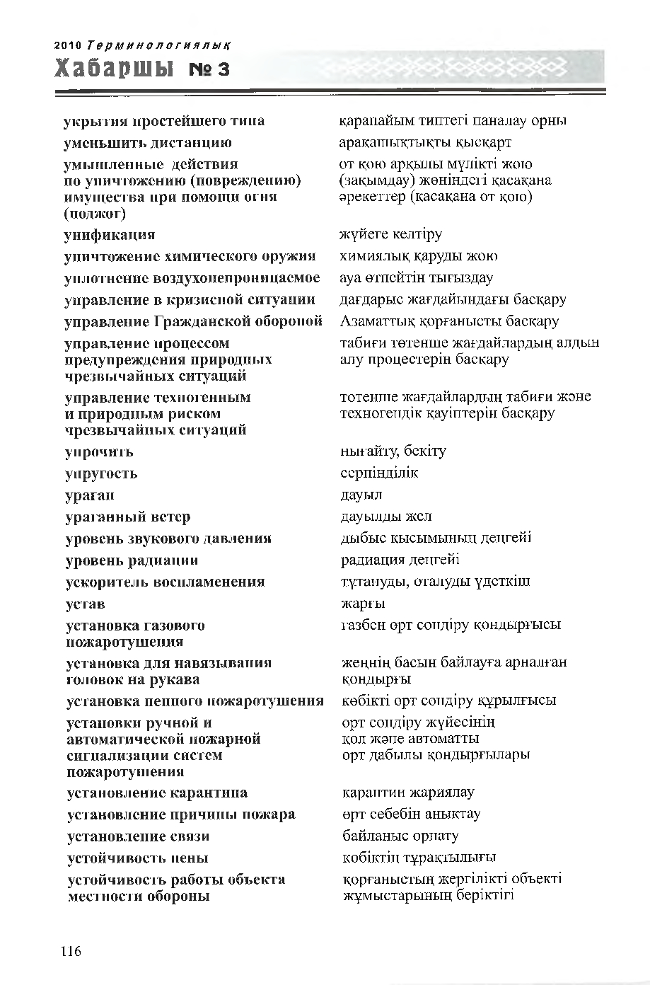Бет 117