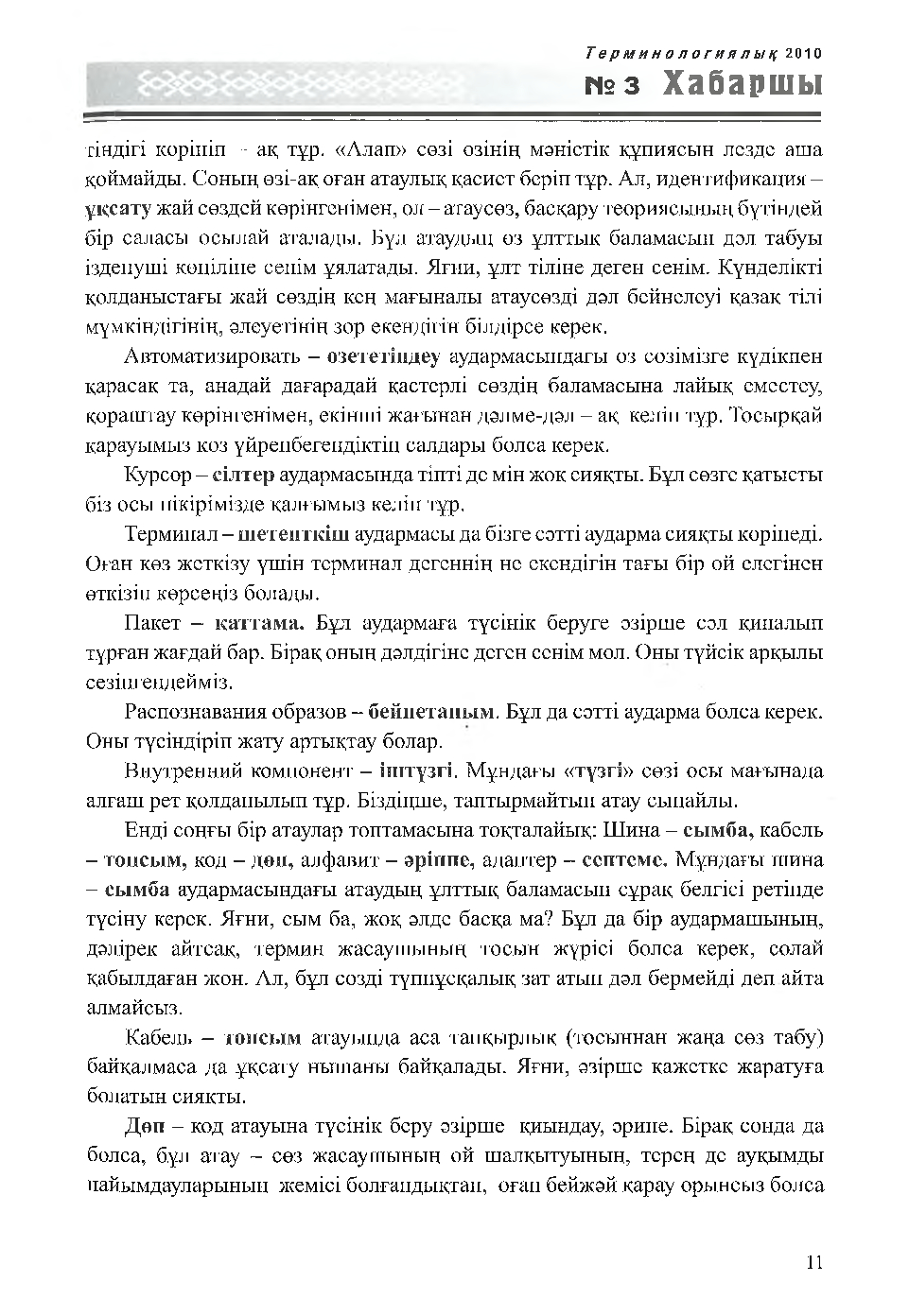 Бет 12