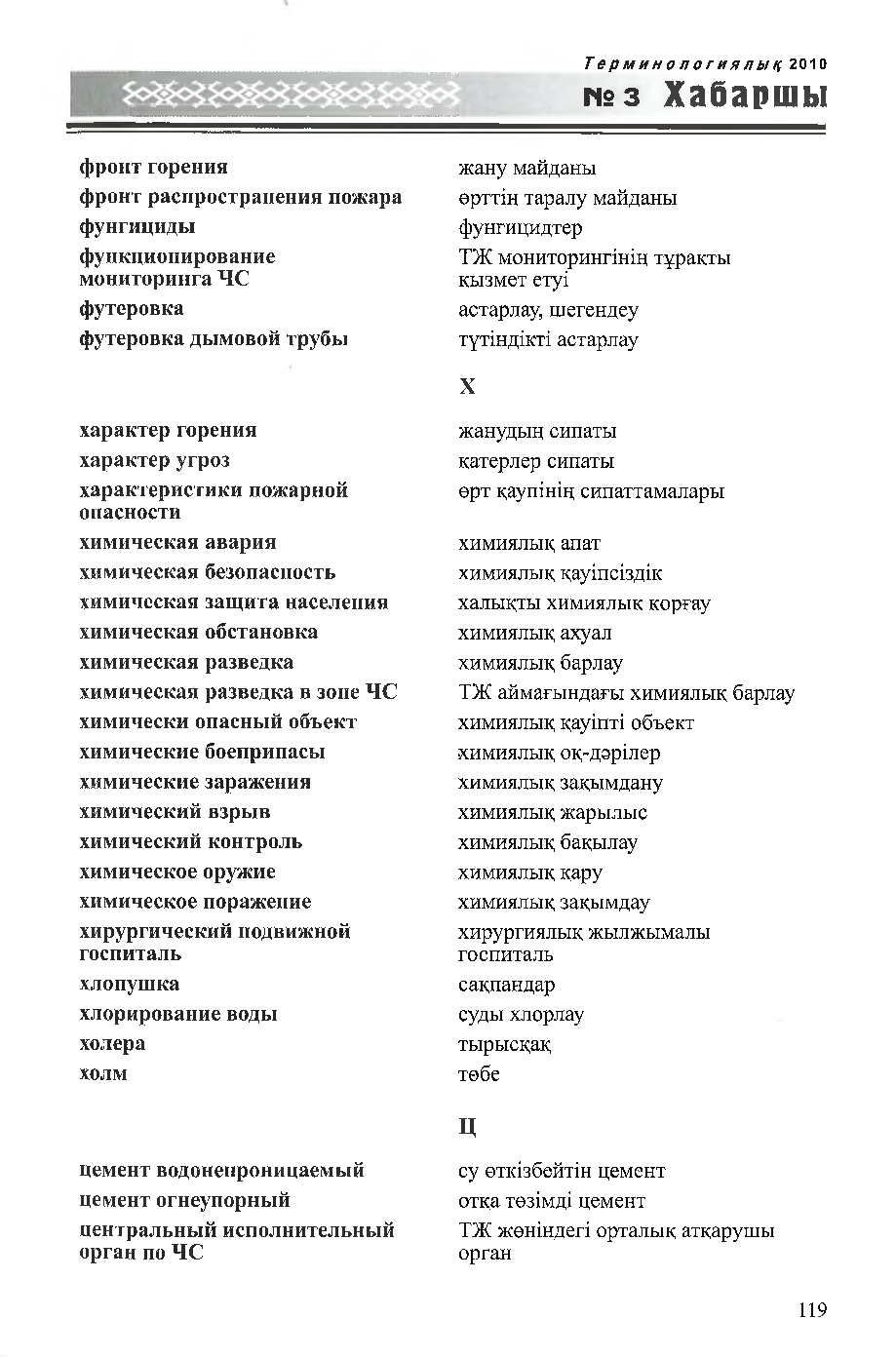 Бет 120
