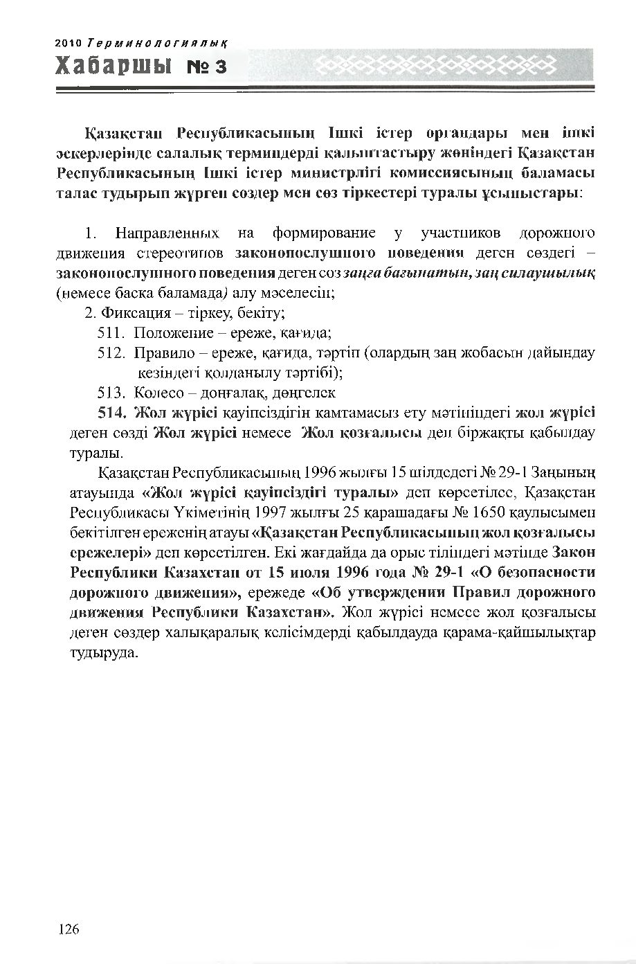 Бет 127