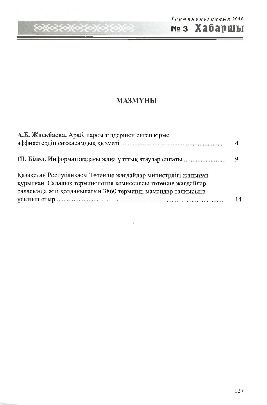 Бет 128